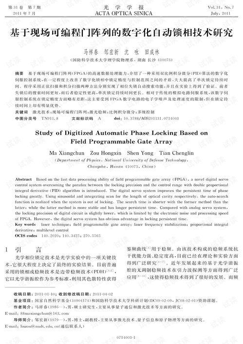 基于現(xiàn)場(chǎng)可編程門陣列的數(shù)字化自動(dòng)鎖相技術(shù)研究